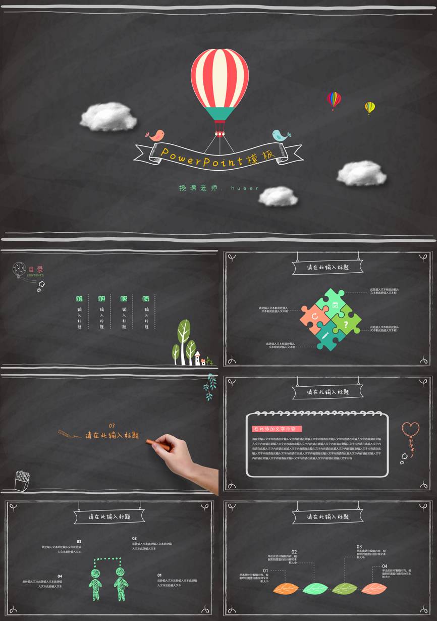 教育说课 (54)教学课件PPT模板